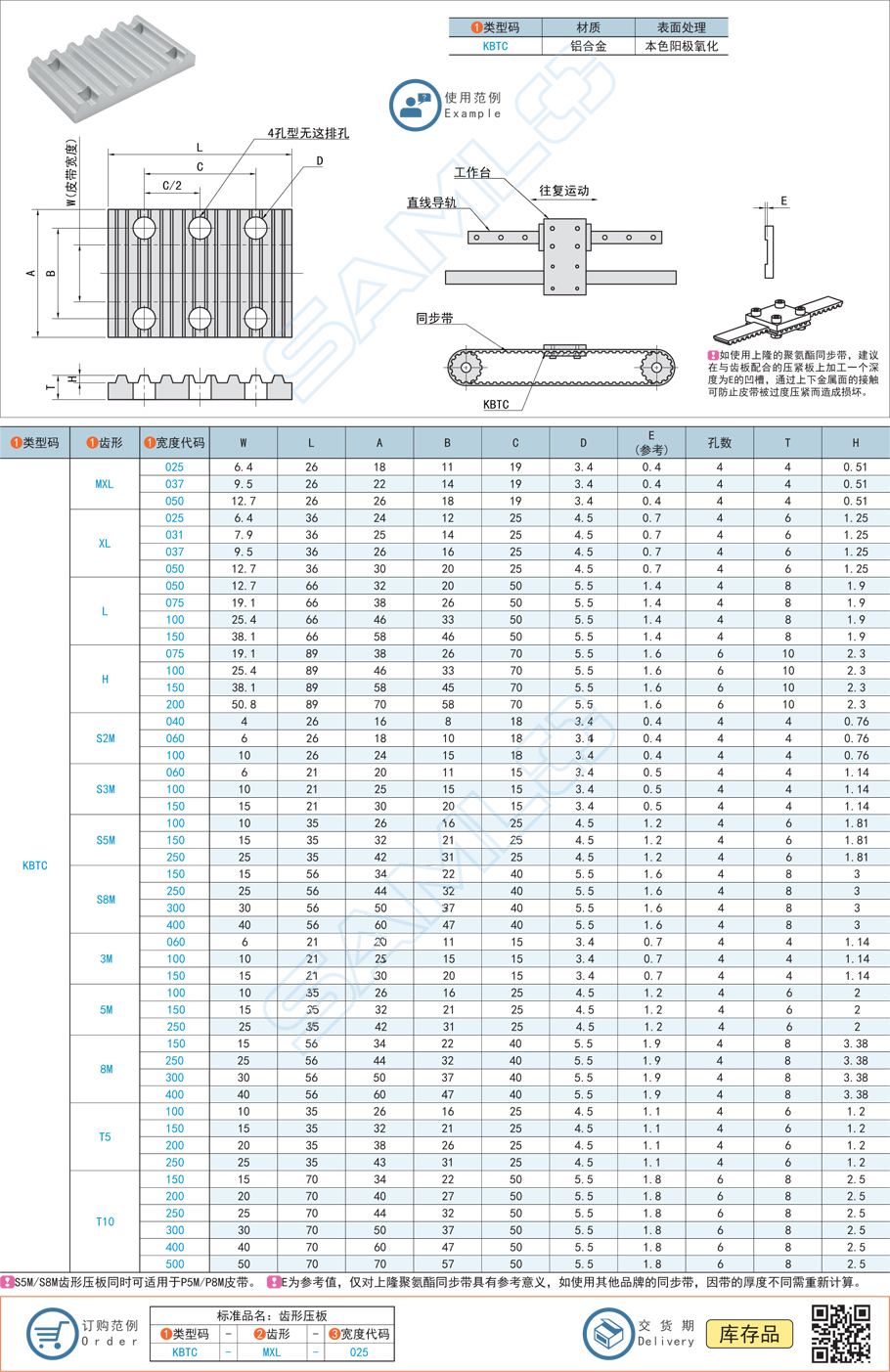 同步帶齒形壓板