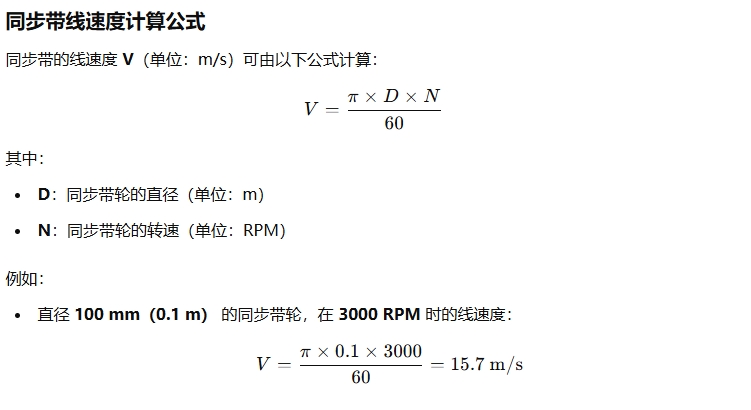 同步帶線速度計算公式