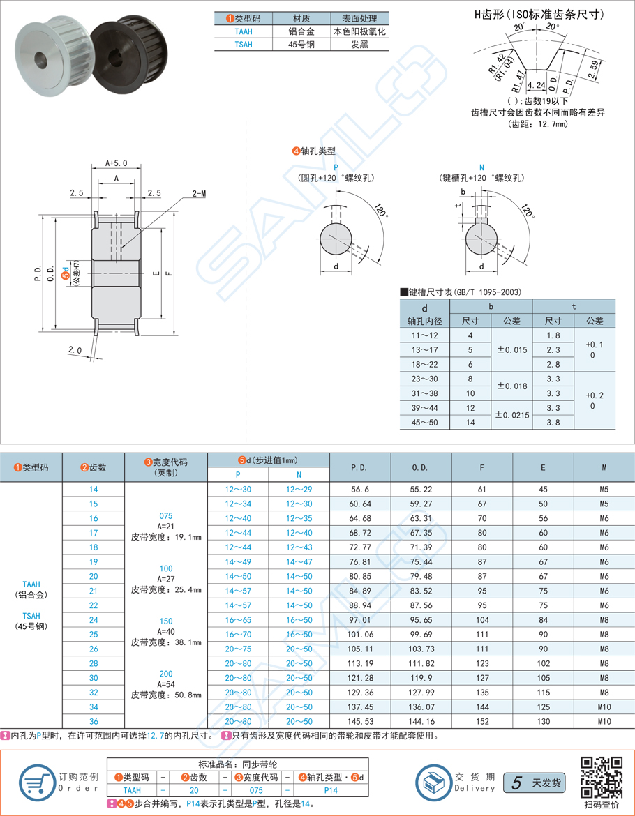 直線模組帶輪,同步帶輪,帶輪軸孔精度