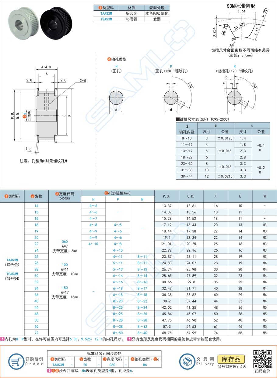 步進電機帶輪，批量一致帶輪